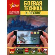 Боевая техника и оружие