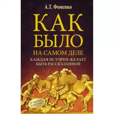 Каждая история желает быть рассказанной