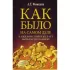 Каждая история желает быть рассказанной