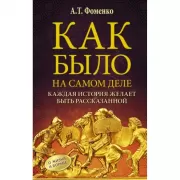 Каждая история желает быть рассказанной