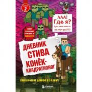 Конек-квадратноног