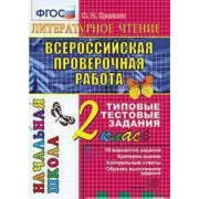 Литературное чтение. 2 класс