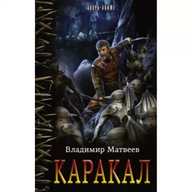 Каракал