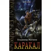 Каракал