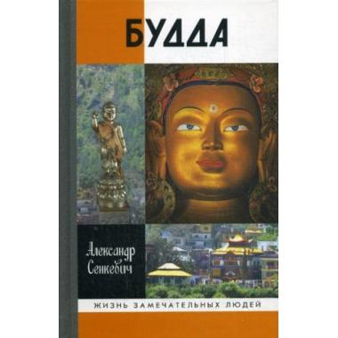 Будда