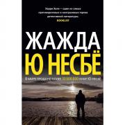 Жажда