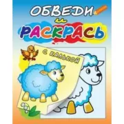 Овечка на полянке