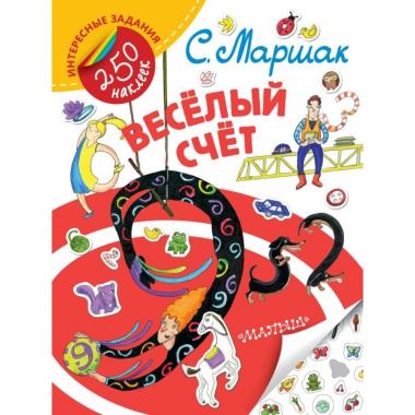 Веселый счет