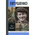 Евтушенко