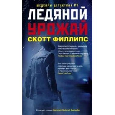 Ледяной урожай