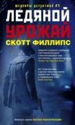 Ледяной урожай