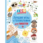 Лучшие игры и головоломки для пиратов