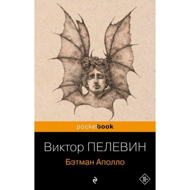 Бэтман Аполло