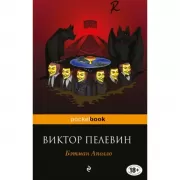 Бэтман Аполло