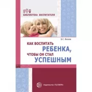 Как воспитать ребенка, чтобы он стал успешным