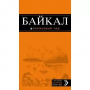 Байкал