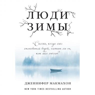 Люди зимы