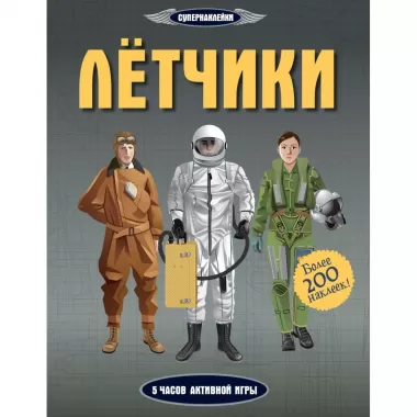Летчики