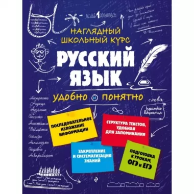 Русский язык