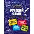 Русский язык