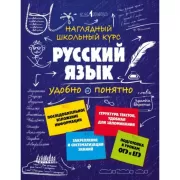 Русский язык