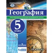 География. Атлас. 5 класс