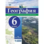 География. Атлас. 6 класс