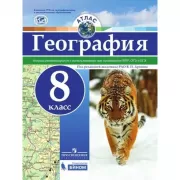 География. Атлас. 8 класс