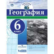 География. Контурные карты. 6 класс