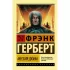 Мессия Дюны