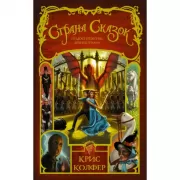 Предостережение братьев Гримм