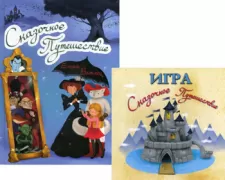 Сказочное путешествие