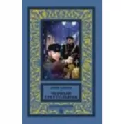 Черный треугольник