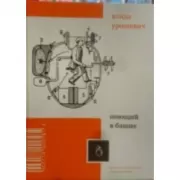 Поющий в башне