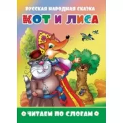 Кот в сапогах