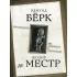 Консерваторы. Без либералов и революций