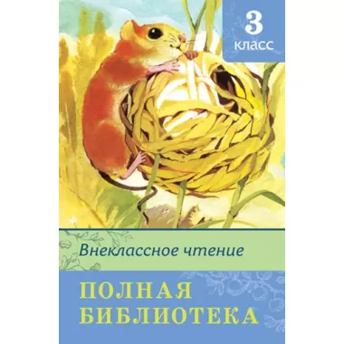 3 класс