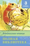 3 класс