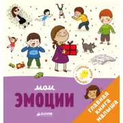 Мои эмоции