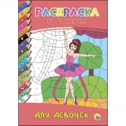 Для девочек