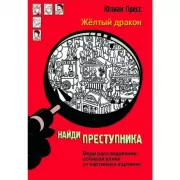 Желтый дракон