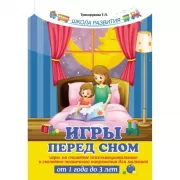 Игры перед сном. Игры на снижение психоэмоционального и скелетно-мышечного напряжения
