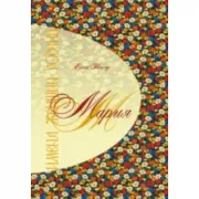 Мария