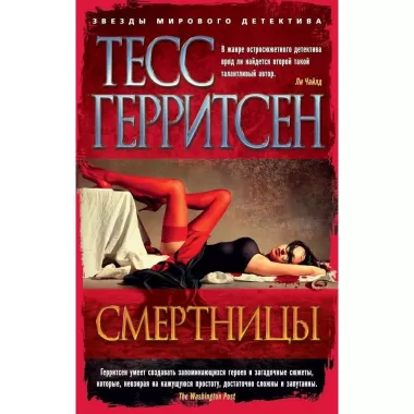 Смертницы