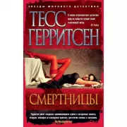 Смертницы