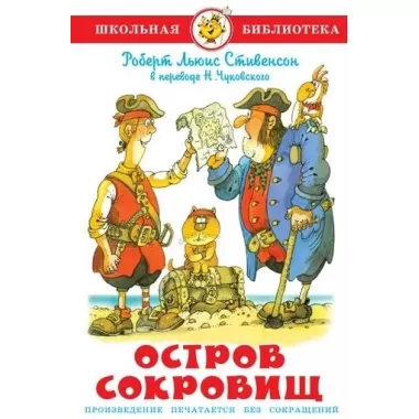 Остров сокровищ