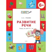 Развитие речи