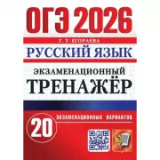 Русский язык. 20 вариантов