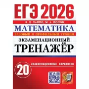 Математика. 20 экзаменационных вариантов