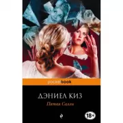 Пятая Салли